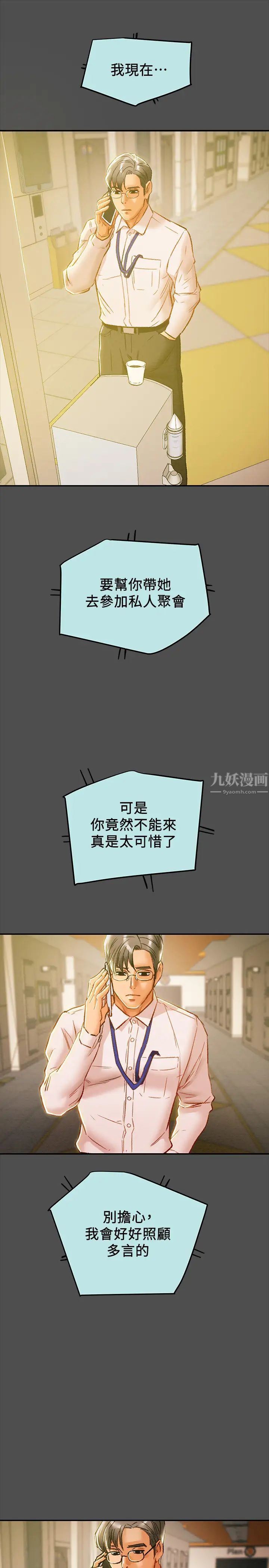 纯情女攻略计划第35话-参加私人聚会