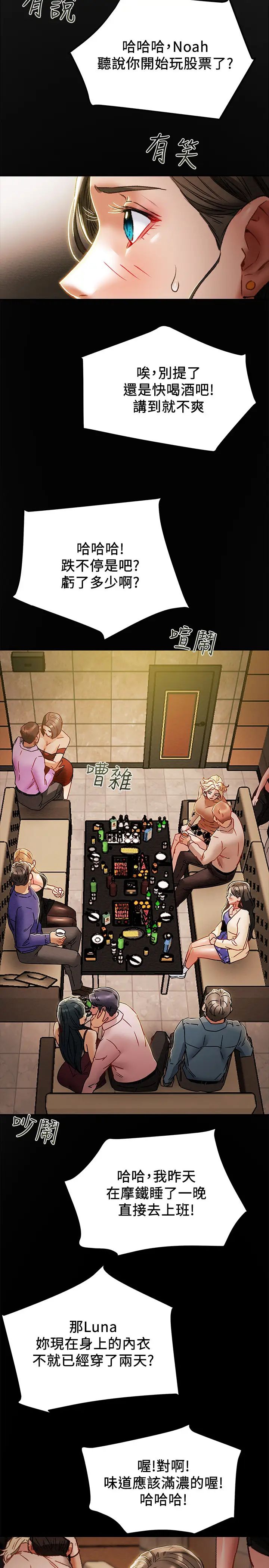 纯情女攻略计划第35话-参加私人聚会