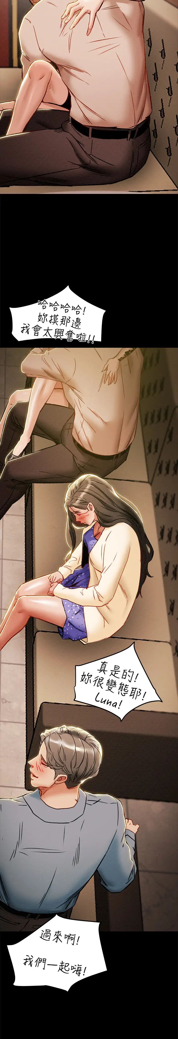 纯情女攻略计划第35话-参加私人聚会