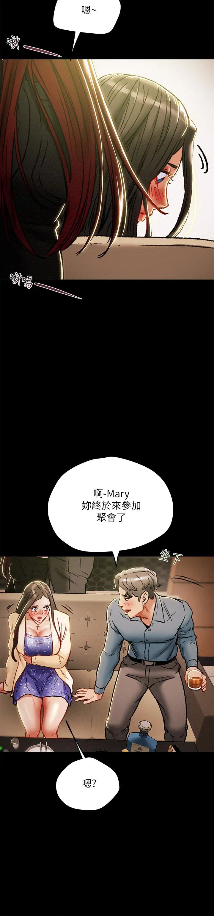 纯情女攻略计划第35话-参加私人聚会