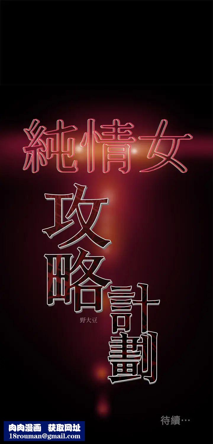纯情女攻略计划第35话-参加私人聚会