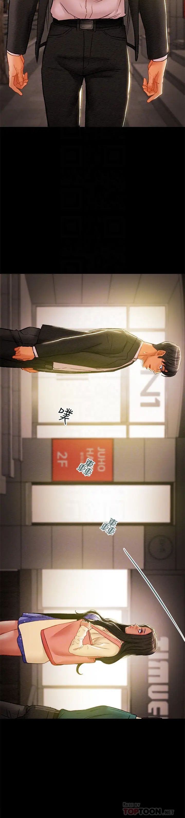 純情女攻略計劃第36話-被嘲笑的鄭多言