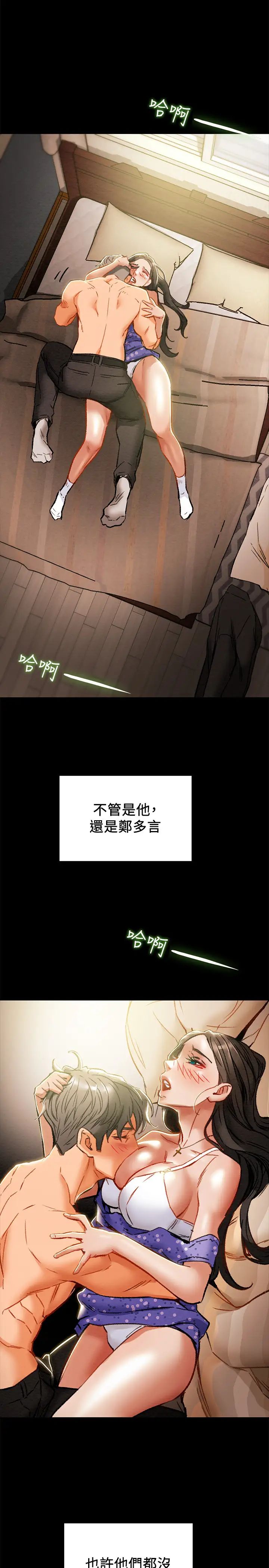 纯情女攻略计划第36话-被嘲笑的郑多言