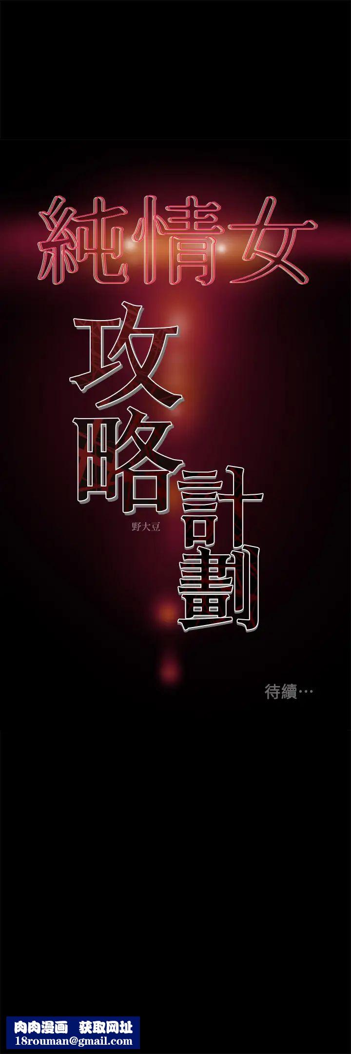 纯情女攻略计划第36话-被嘲笑的郑多言