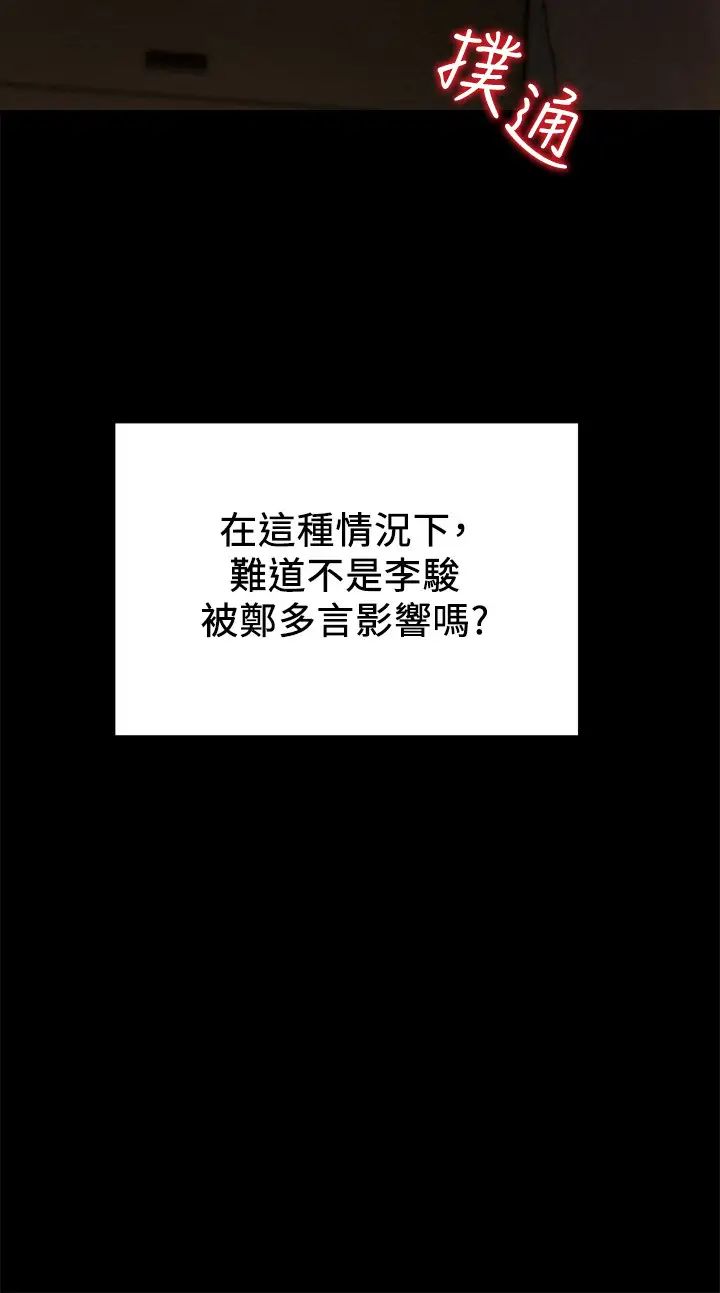 纯情女攻略计划第36话-被嘲笑的郑多言