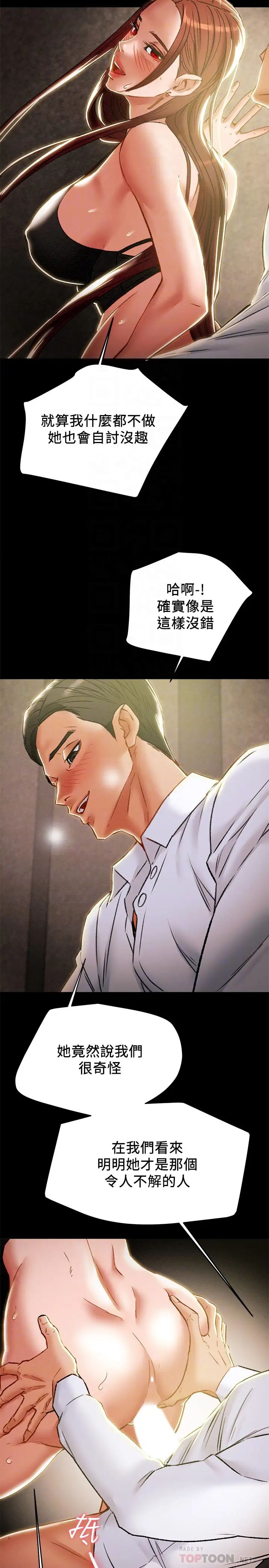 纯情女攻略计划第37话-在户外品尝坏女人妍霏