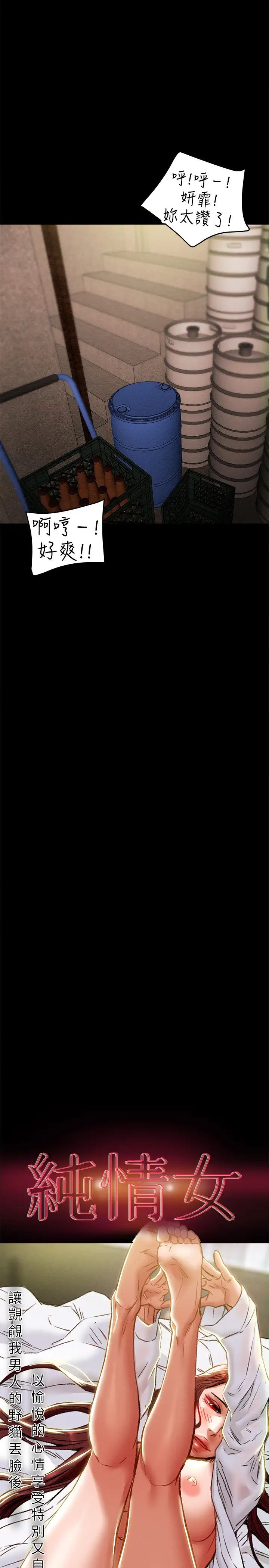 純情女攻略計劃第37話-在戶外品嘗壞女人妍霏