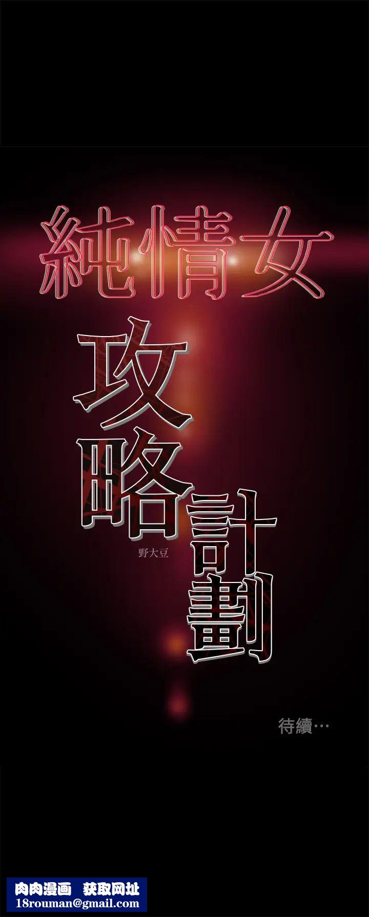 纯情女攻略计划第37话-在户外品尝坏女人妍霏