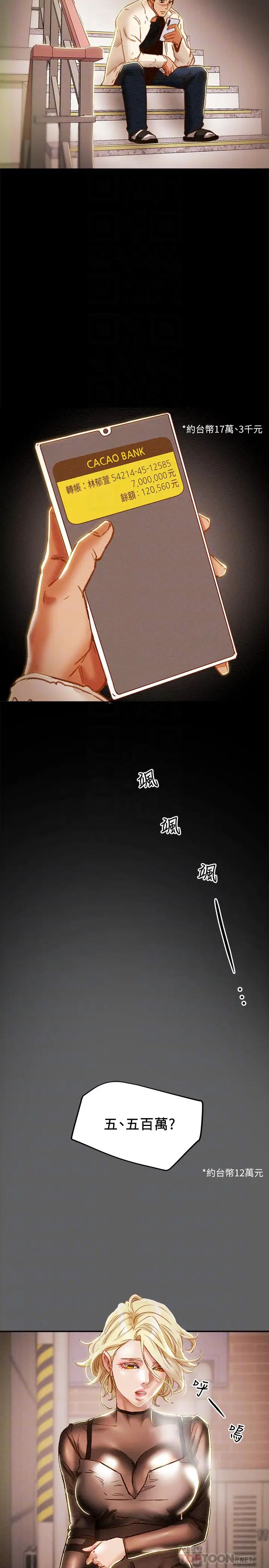 纯情女攻略计划第38话-老公,你太粗鲁了!