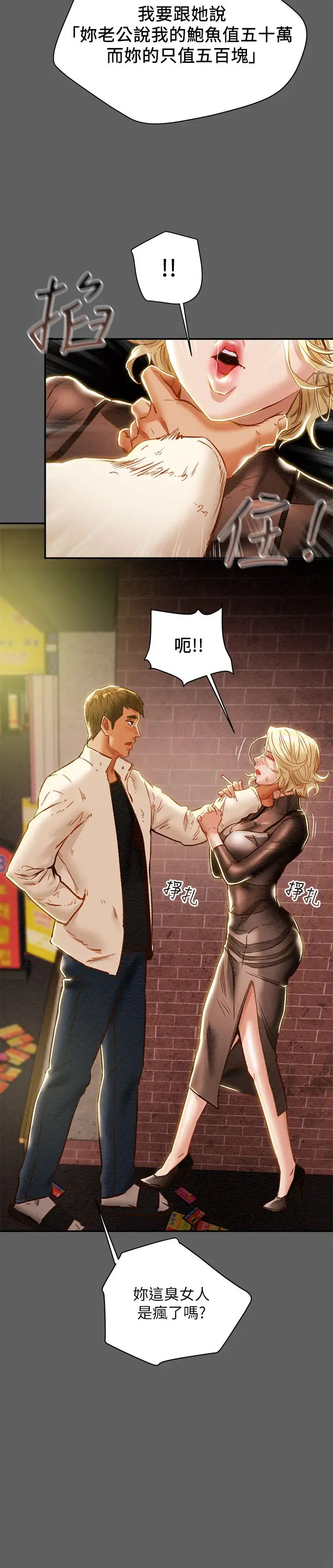 纯情女攻略计划第38话-老公,你太粗鲁了!