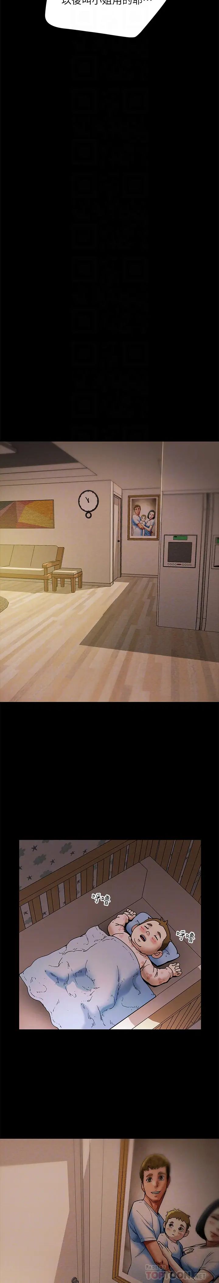 纯情女攻略计划第38话-老公,你太粗鲁了!