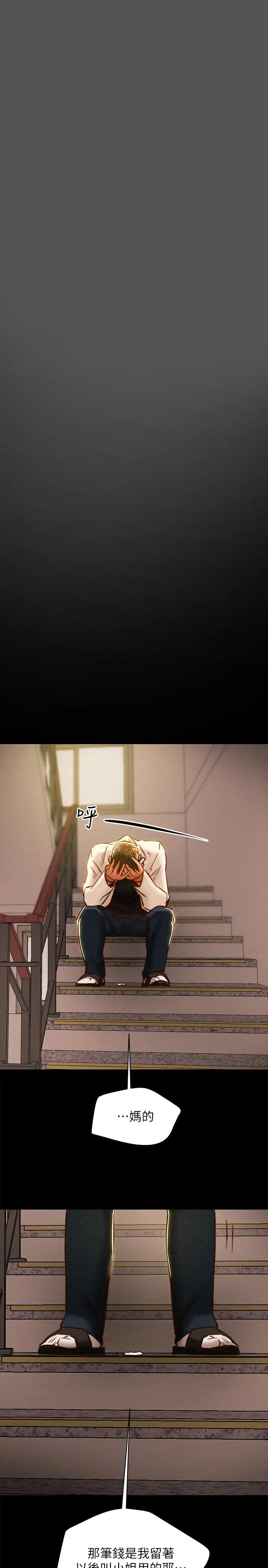 純情女攻略計劃第38話-老公，你太粗魯了！