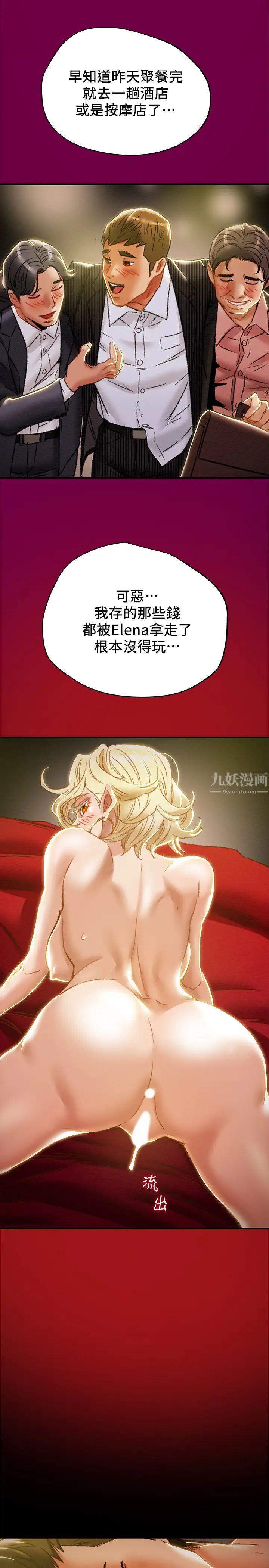 纯情女攻略计划第38话-老公,你太粗鲁了!