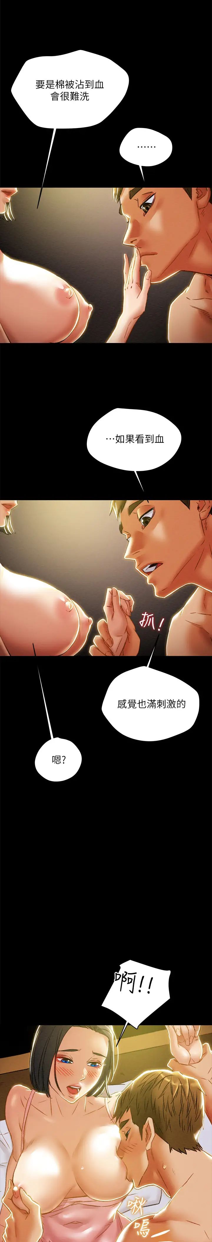 纯情女攻略计划第38话-老公,你太粗鲁了!
