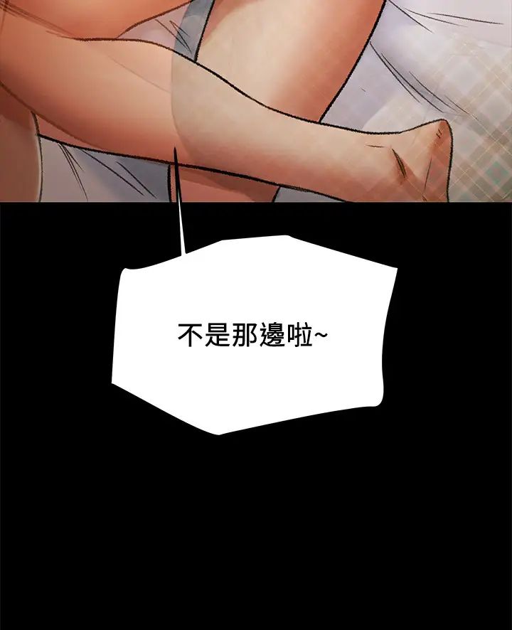 纯情女攻略计划第38话-老公,你太粗鲁了!