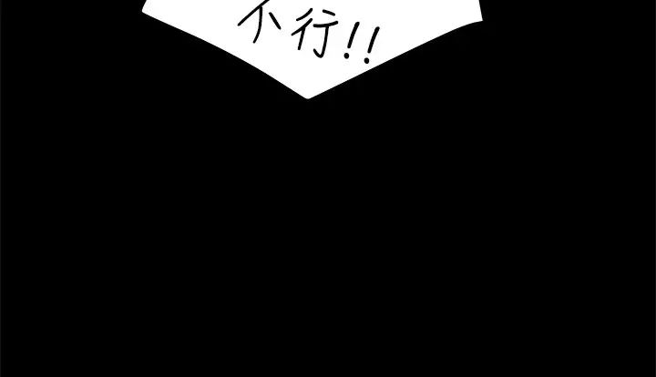 纯情女攻略计划第38话-老公，你太粗鲁了！