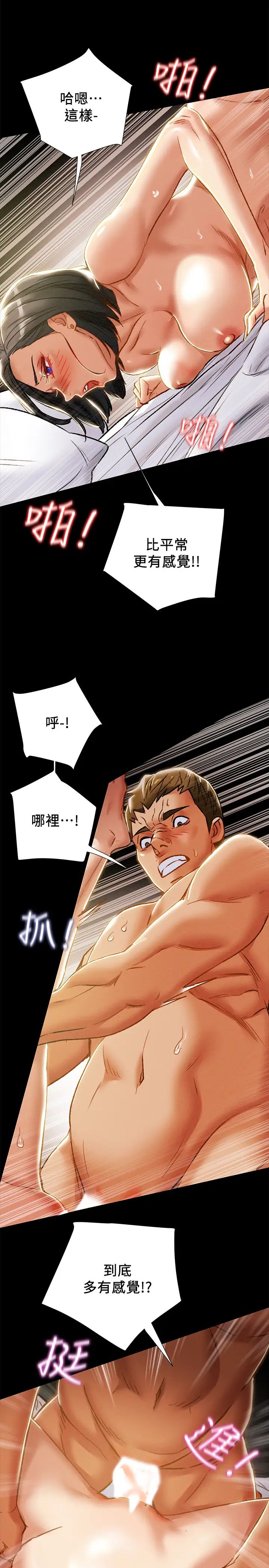 純情女攻略計劃第39話-姐夫目擊的有趣場面