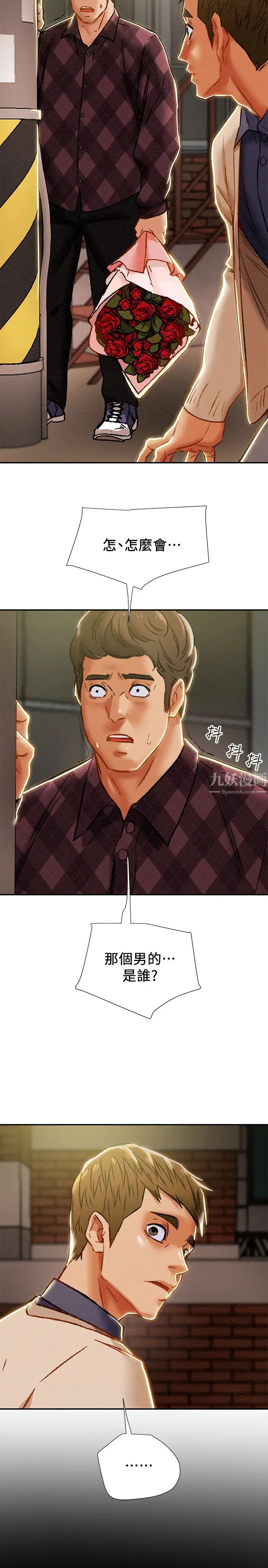 純情女攻略計劃第39話-姐夫目擊的有趣場面