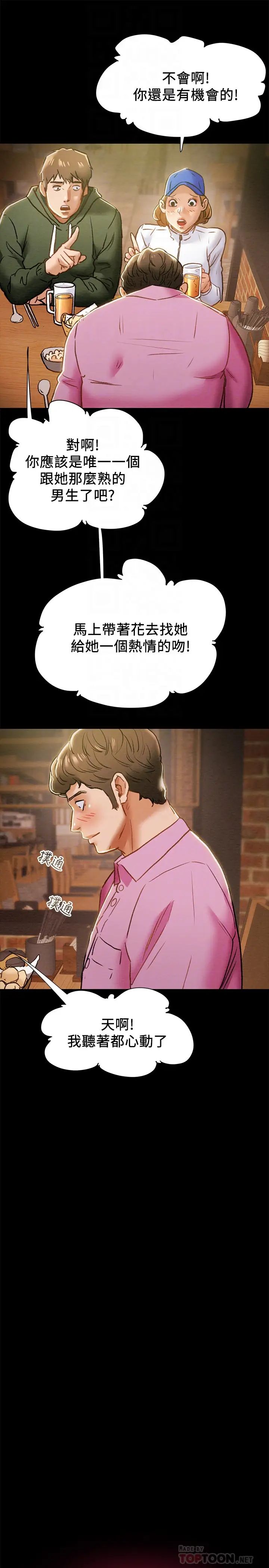 純情女攻略計劃第40話-那我也可以和小姨子做嗎?