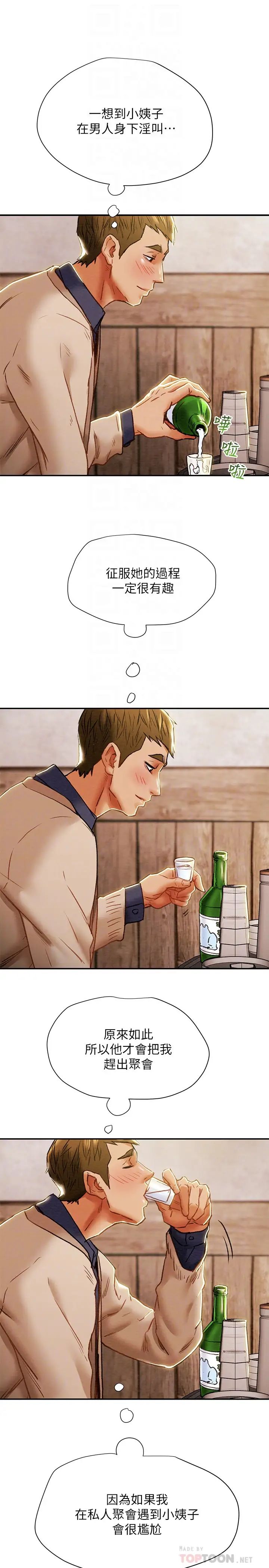 纯情女攻略计划第40话-那我也可以和小姨子做吗?