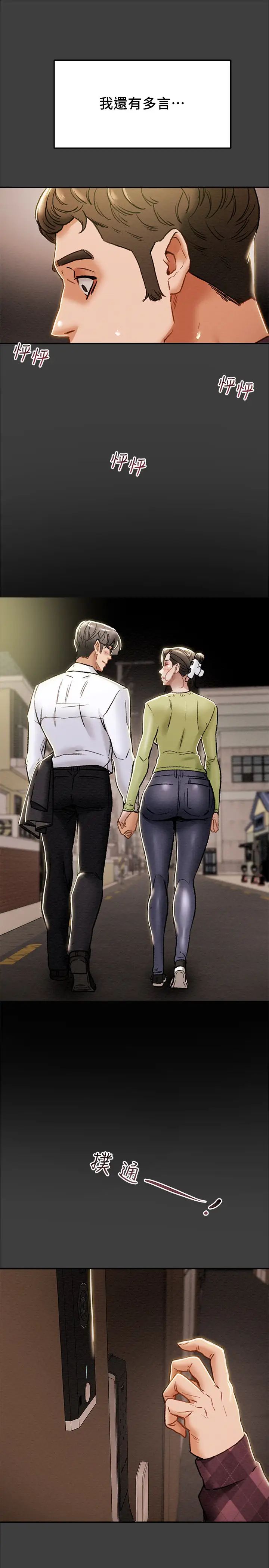 纯情女攻略计划第40话-那我也可以和小姨子做吗?