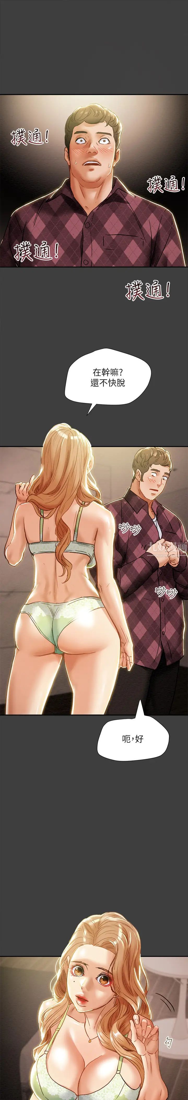 纯情女攻略计划第40话-那我也可以和小姨子做吗?