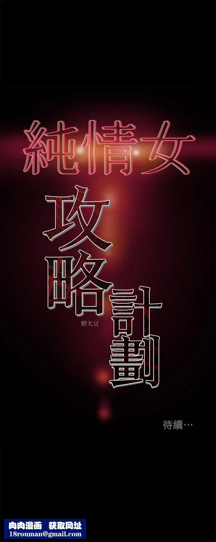 純情女攻略計劃第40話-那我也可以和小姨子做嗎?