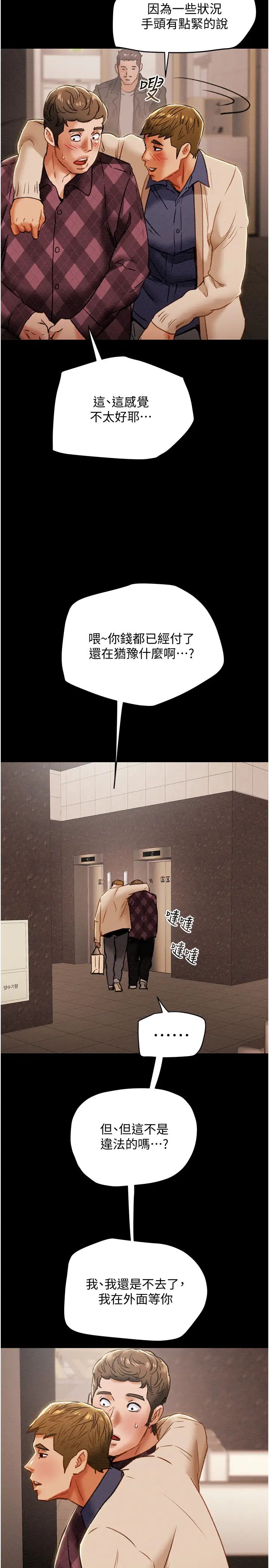 纯情女攻略计划第41话-和像多言的她来场激烈性爱!