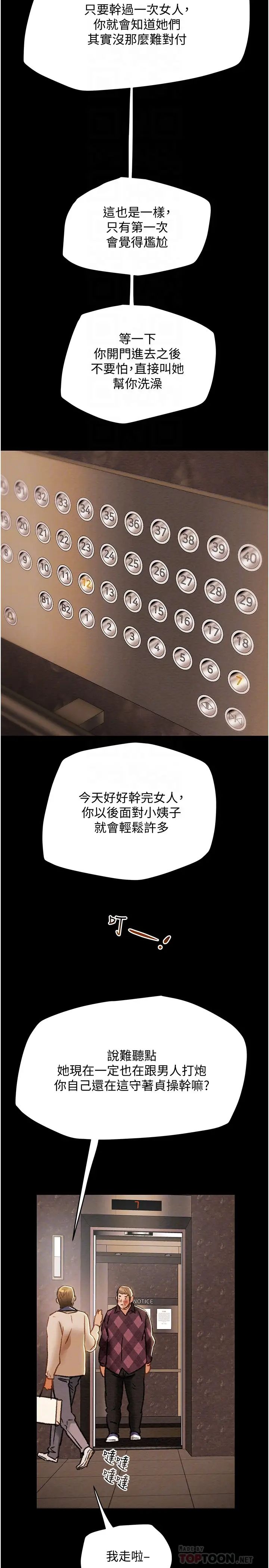 纯情女攻略计划第41话-和像多言的她来场激烈性爱!