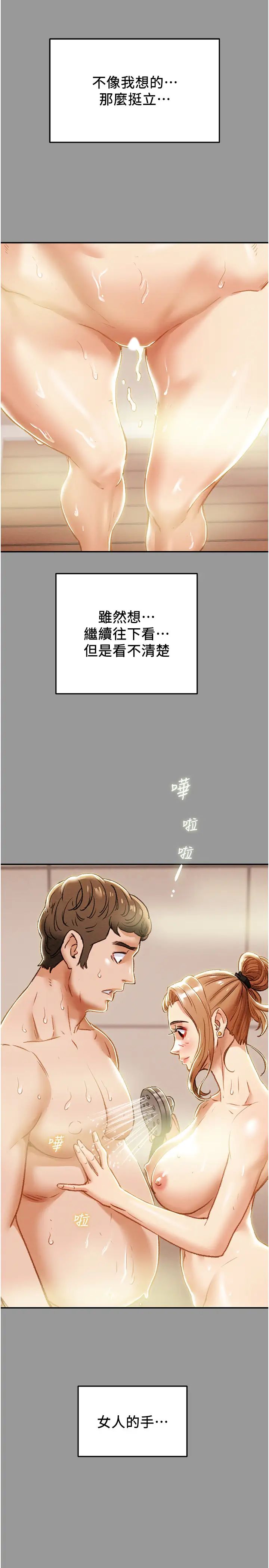 纯情女攻略计划第41话-和像多言的她来场激烈性爱!