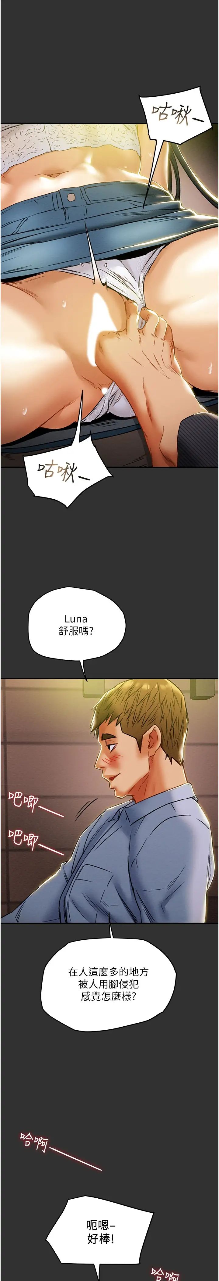 纯情女攻略计划第43话-沉浸于慾望的男女