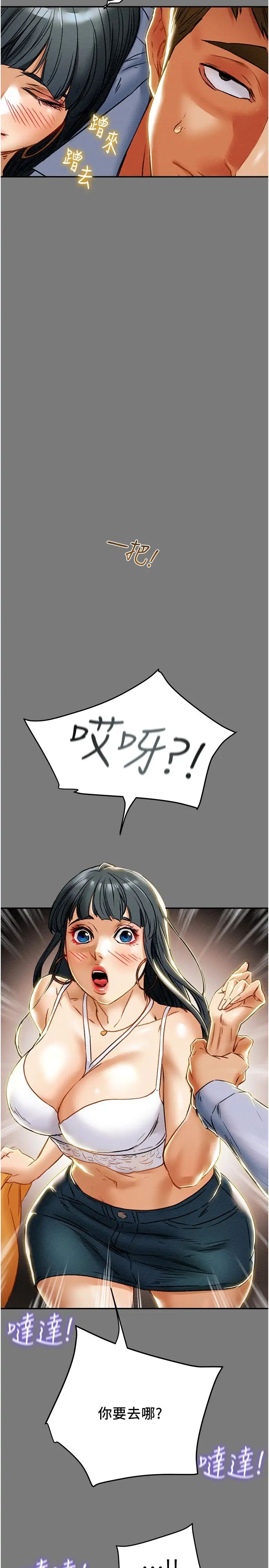 纯情女攻略计划第43话-沉浸于慾望的男女