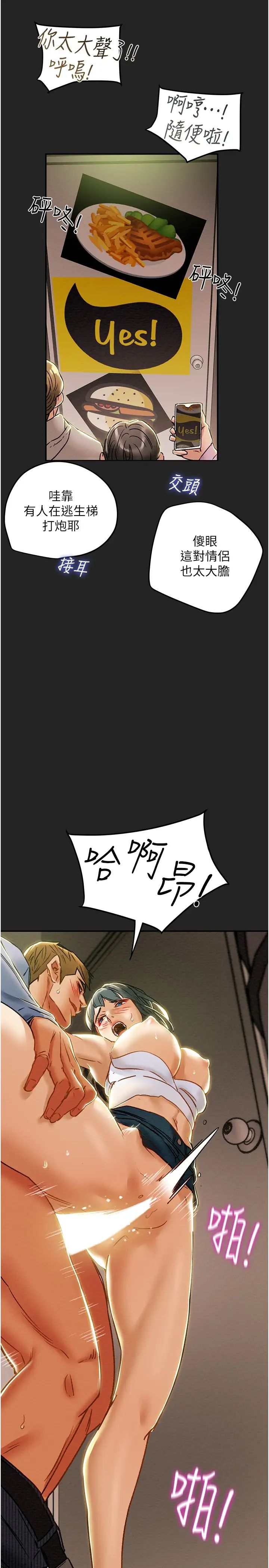 純情女攻略計劃第43話-沉浸於慾望的男女