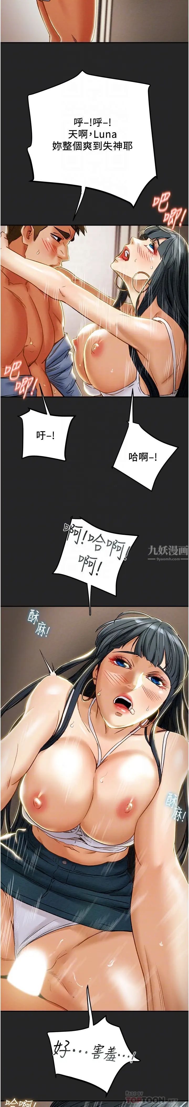 纯情女攻略计划第44话-慾火焚身的郑多言