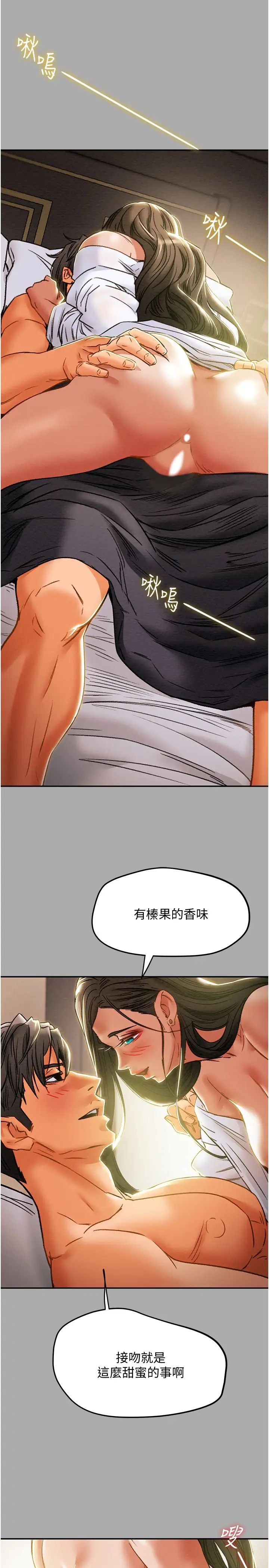 纯情女攻略计划第44话-慾火焚身的郑多言