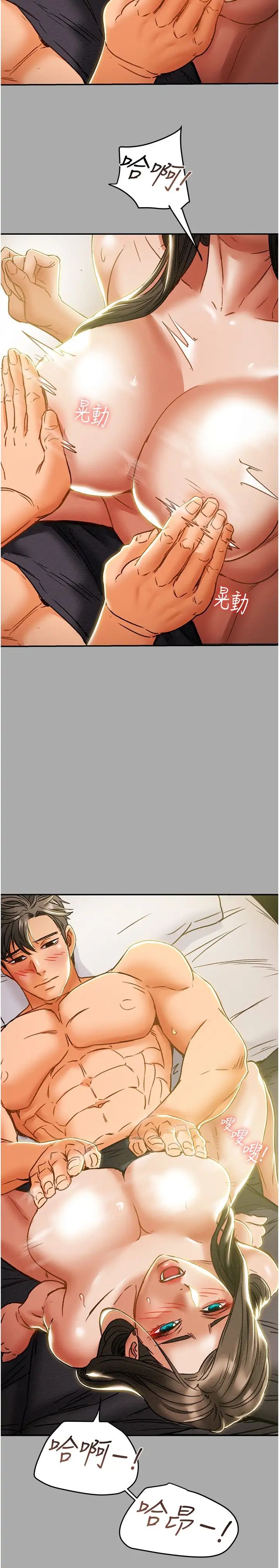 純情女攻略計劃第44話-慾火焚身的鄭多言