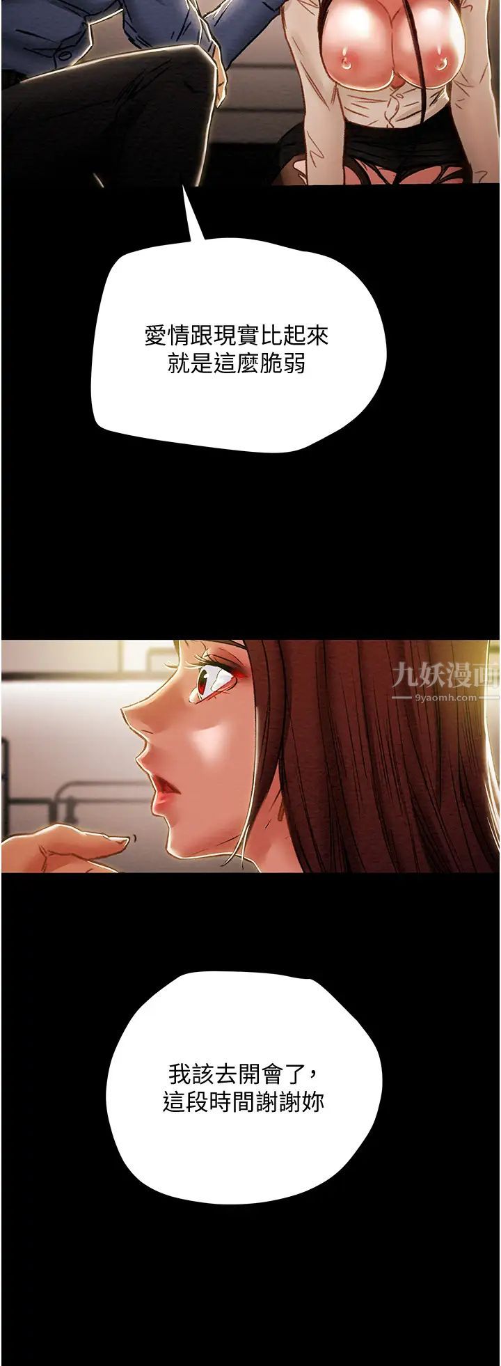 純情女攻略計劃第46話-妍霏的過去