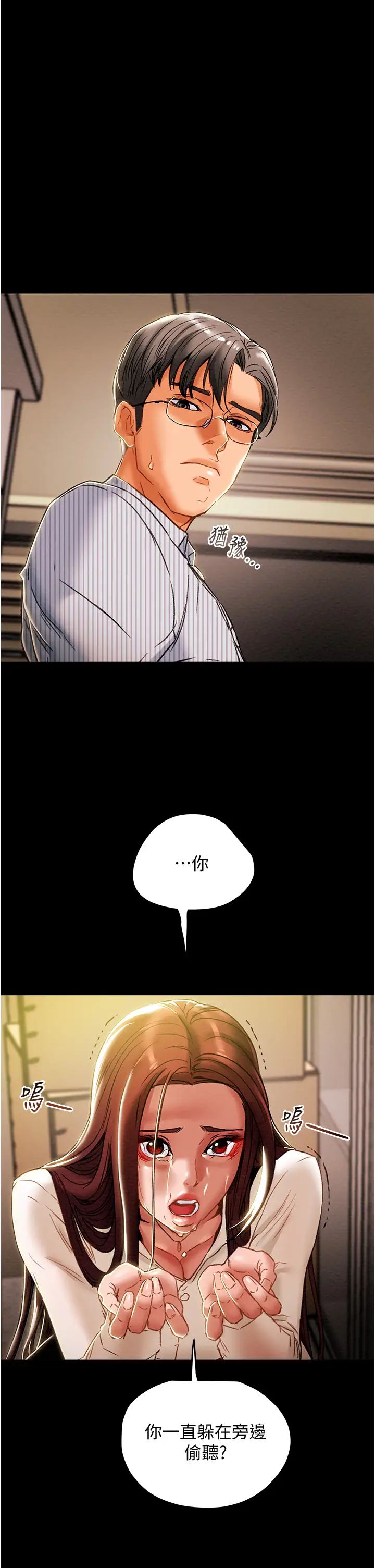 纯情女攻略计划第46话-妍霏的过去