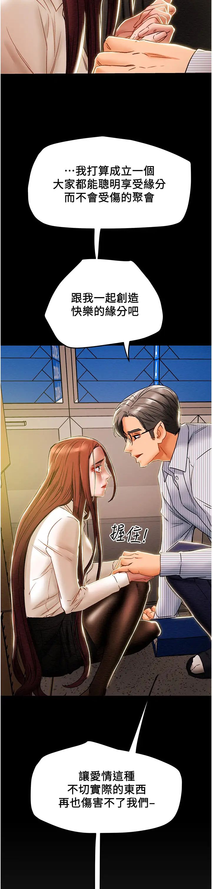 纯情女攻略计划第46话-妍霏的过去