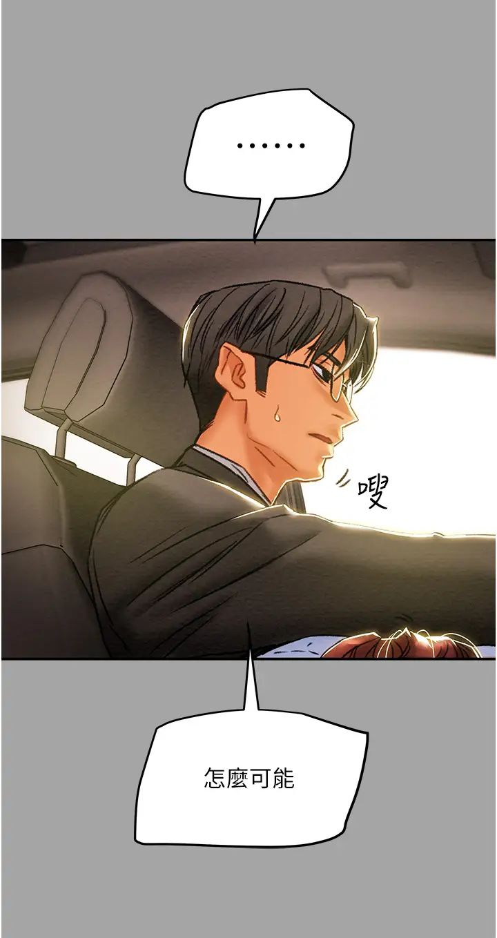 纯情女攻略计划第47话-比方向盘更灵活的腰肢