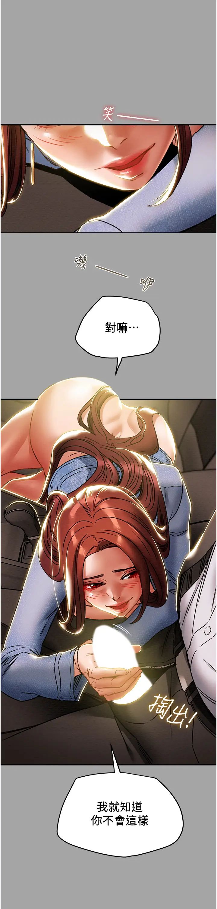 纯情女攻略计划第47话-比方向盘更灵活的腰肢