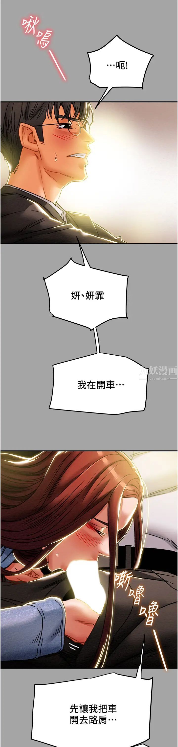 纯情女攻略计划第47话-比方向盘更灵活的腰肢