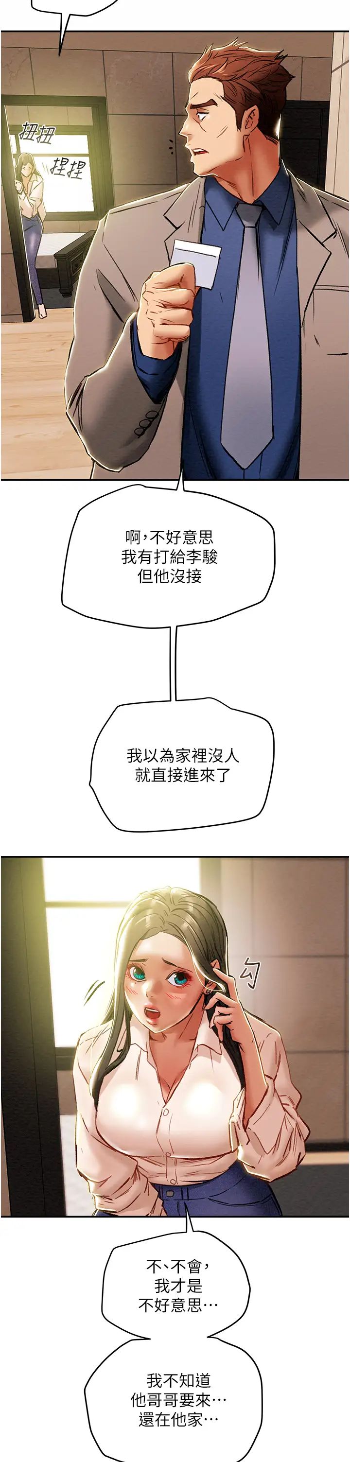 纯情女攻略计划第48话-伸向俱乐部的黑影