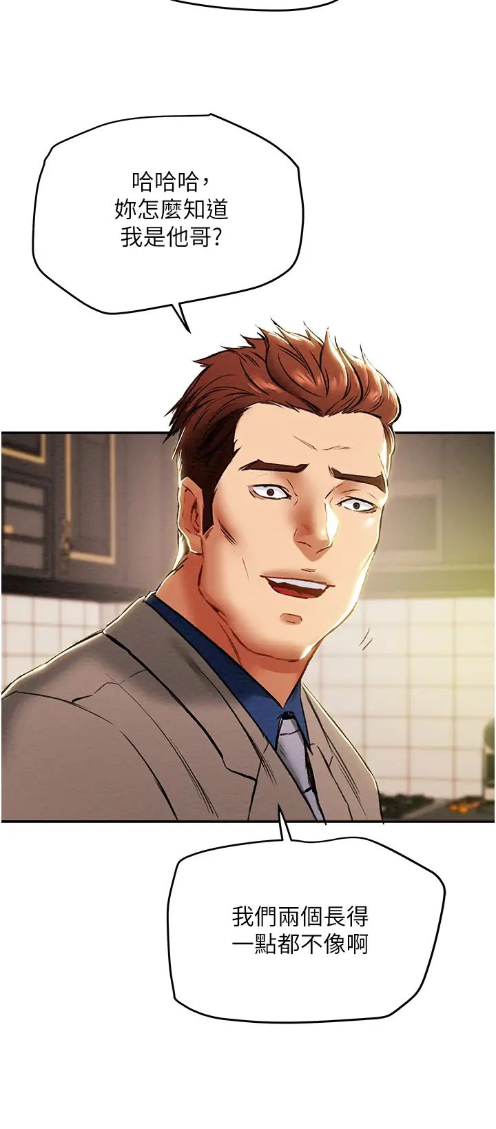 纯情女攻略计划第48话-伸向俱乐部的黑影