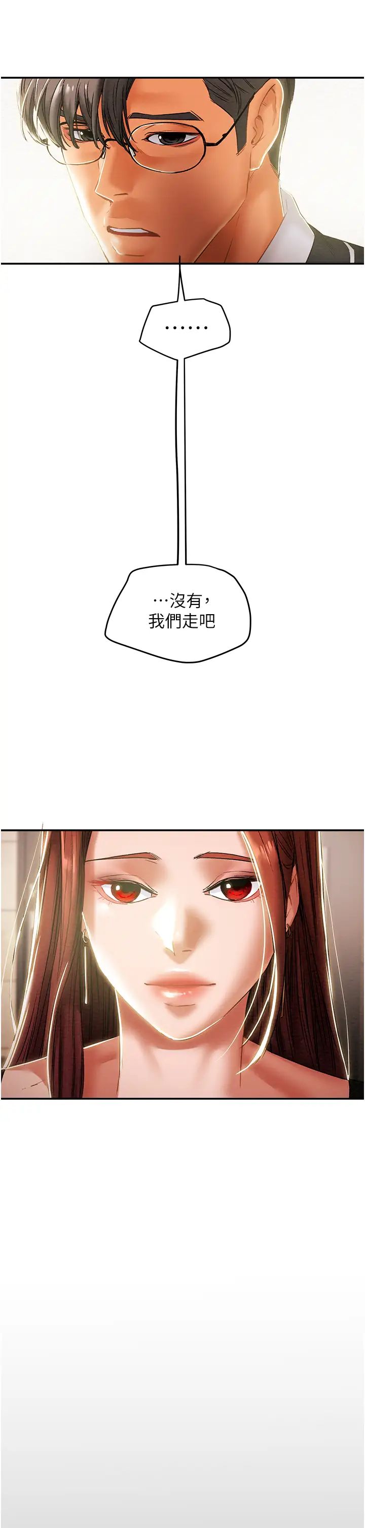 纯情女攻略计划第49话-今晚跟我好好喝一杯吧
