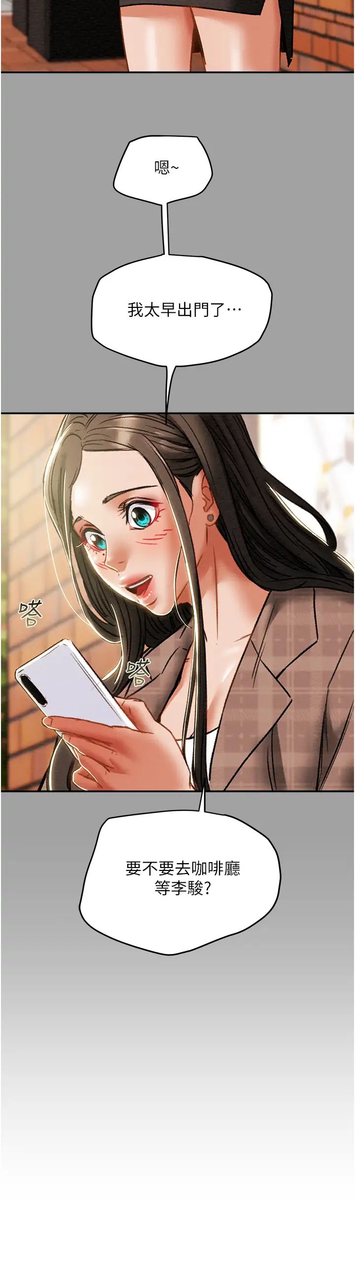 纯情女攻略计划第49话-今晚跟我好好喝一杯吧
