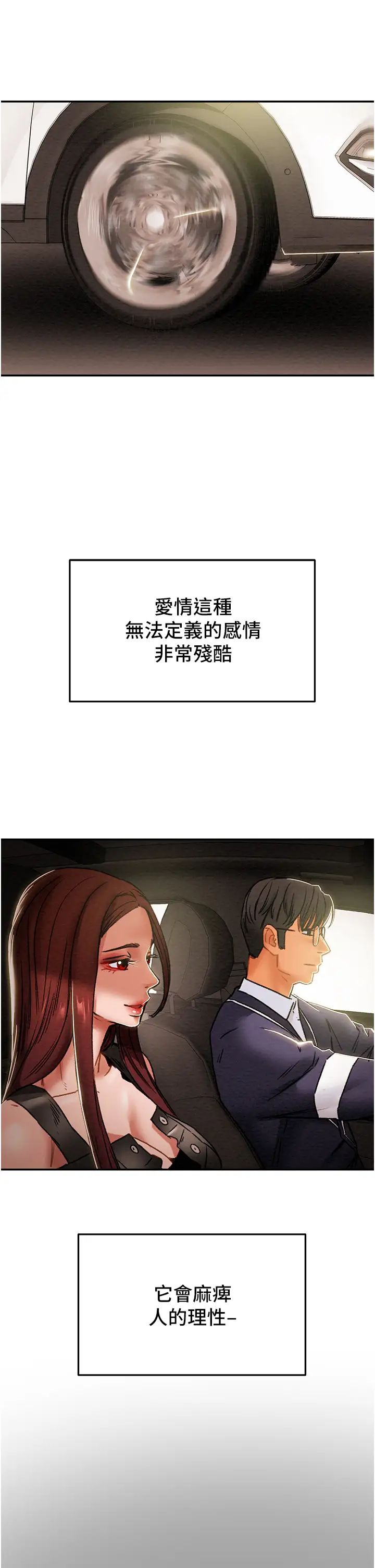 純情女攻略計劃第49話-今晚跟我好好喝一杯吧