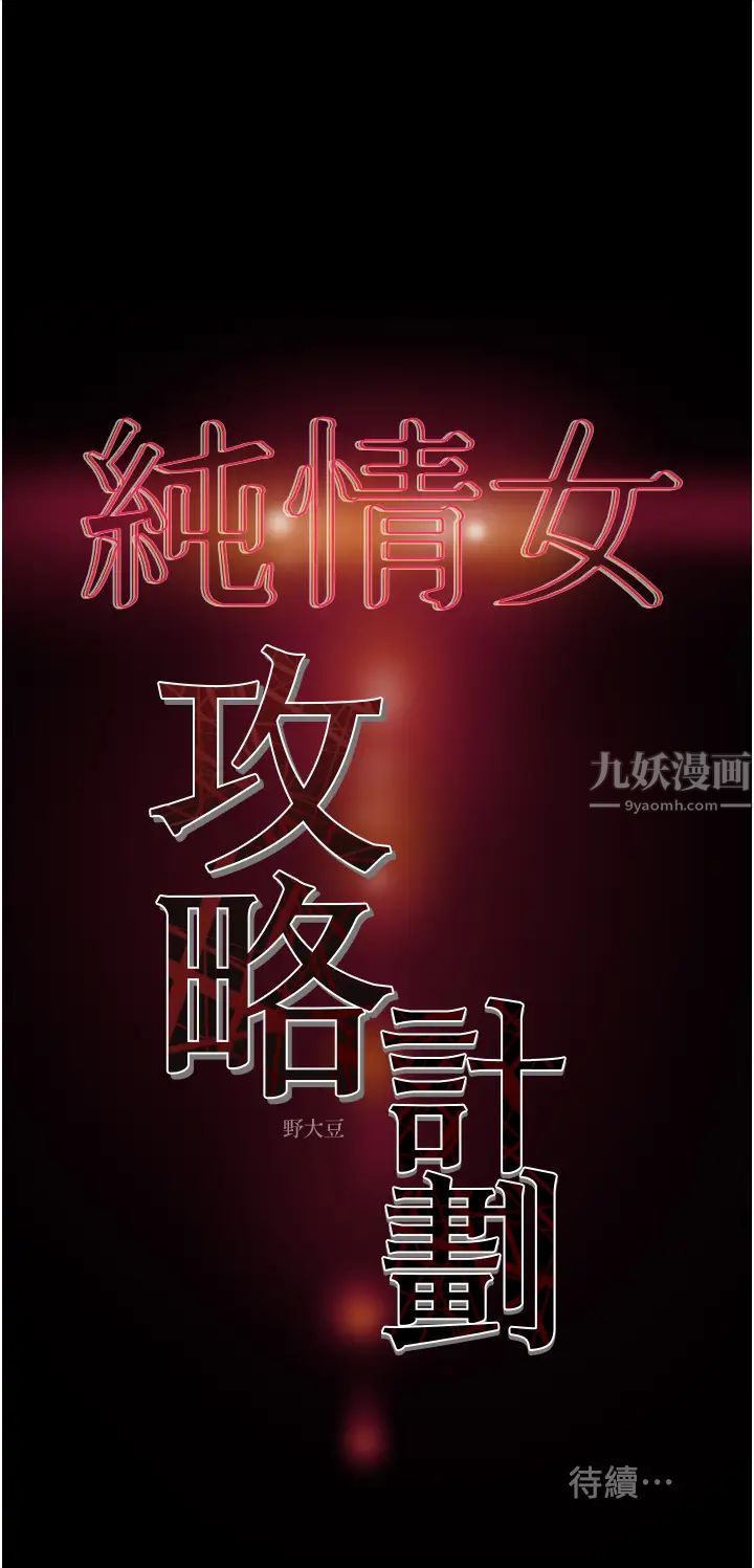 纯情女攻略计划第50话-陷进小穴的性感丁字裤