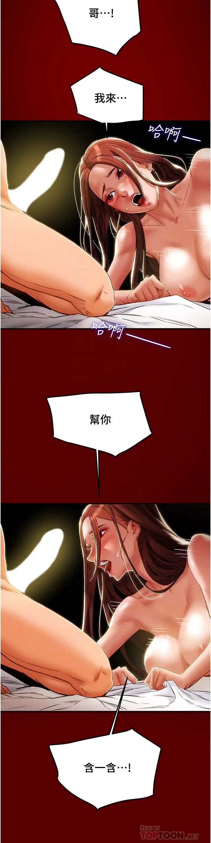纯情女攻略计划第51话-李骏,我想要你进来