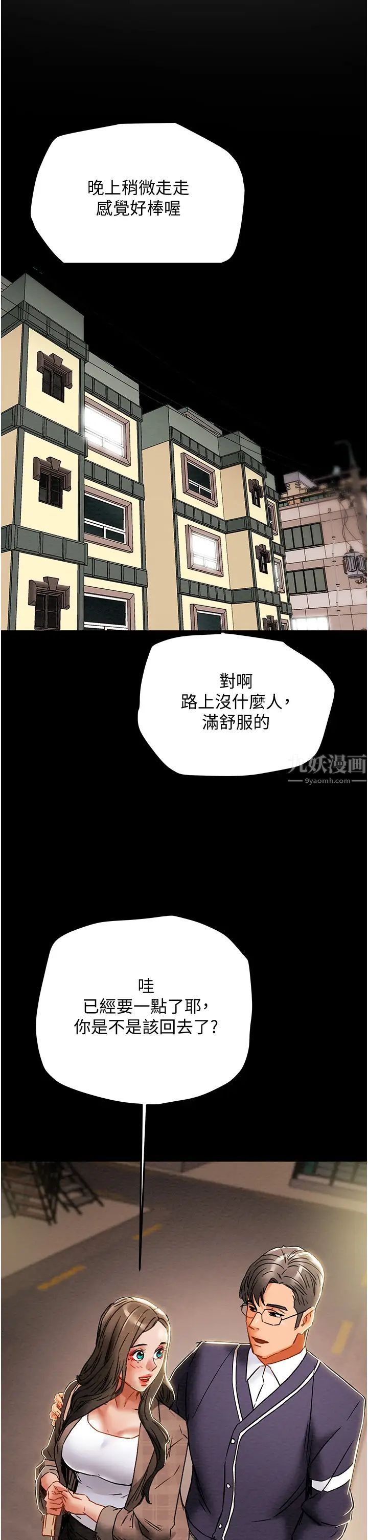 纯情女攻略计划第51话-李骏,我想要你进来